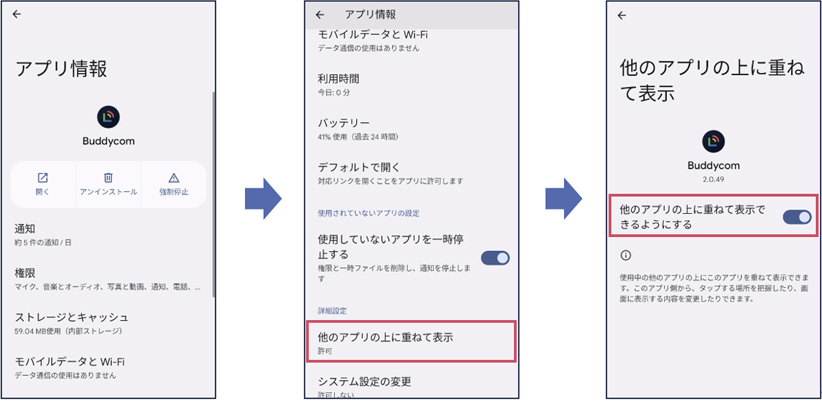 スマートフォン設定の確認画面