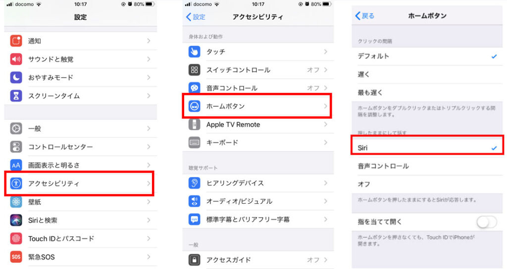 ホームボタンの設定画面