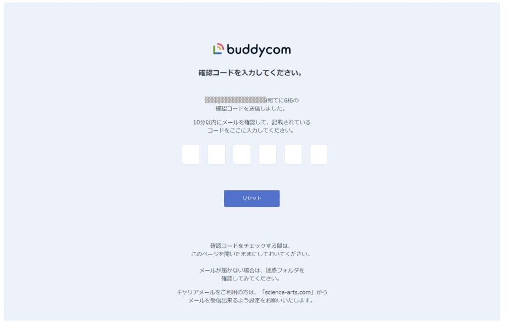 確認コード入力画面