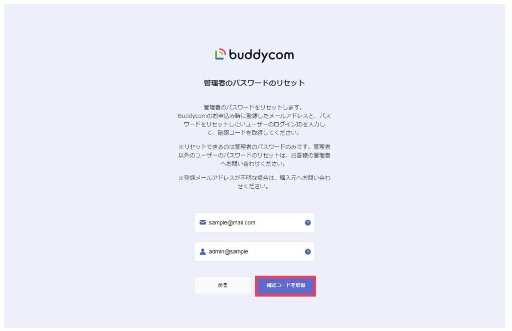 管理者のパスワードのリセット画面