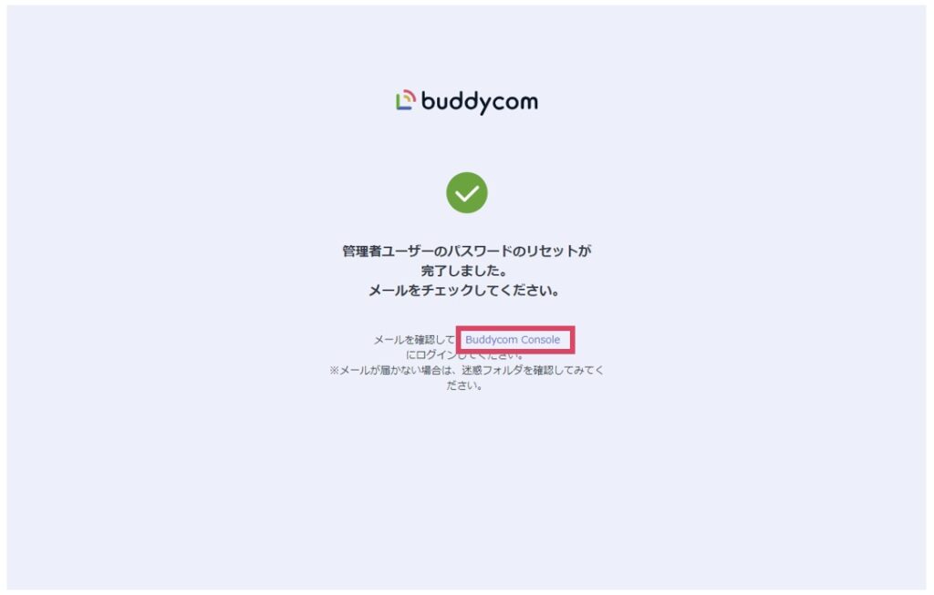 チェックマーク画面
