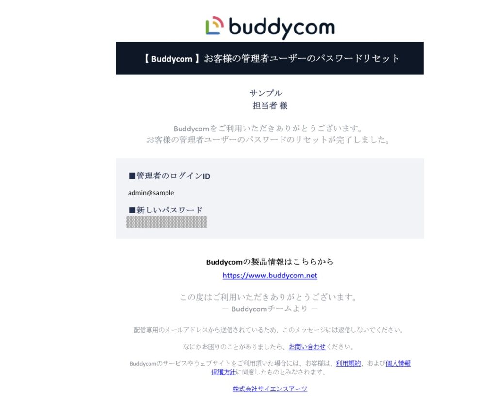 パスワードリセット完了画面