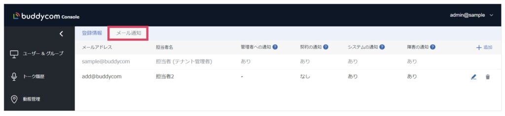「テナント情報」画面