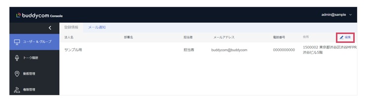 「テナント情報」の画面