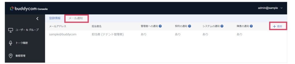 「テナント情報」画面